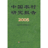 中国农村研究报告2005