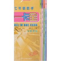 一卡全-七年级数学(新课标)