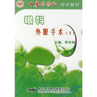 眼科外眼手术(下)(VCD)