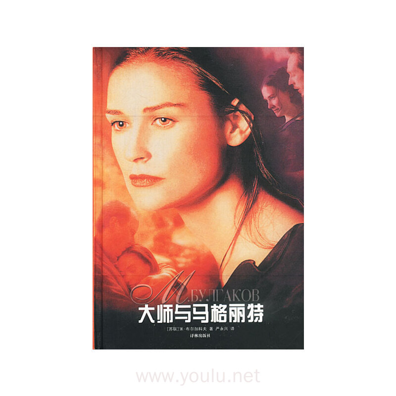 大师与马格丽特
