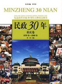 民政30年--重庆卷