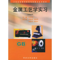 金属工艺学实习（非机械类）