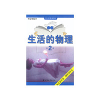 生活的物理(2)/学习资料库(学习资料库)