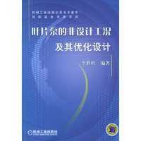 叶片泵的非设计工程及优化设计