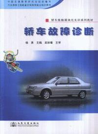 轿车故障诊断