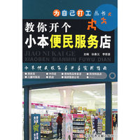 教你开个