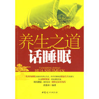 养生之道——话睡眠