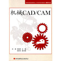 机械CAD/CAM