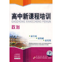 政治 高中新课程培训6片装(VCD)