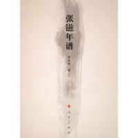 张镃年谱