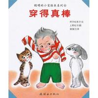 穿得真棒