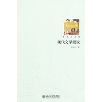 现代文学漫议