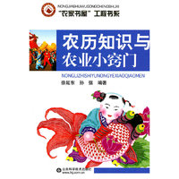 农历知识与农业小窍门