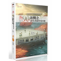 盛开•90后新概念获奖者新作范本10