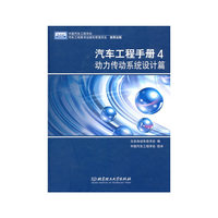 动力传动系统设计篇-汽车工程手册-4