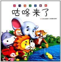 小飞马3D影院 咕咚来了