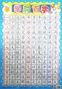 学前百字-水晶版早早教绿色挂图
