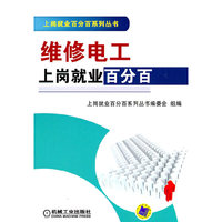 维修电工上岗就业百分百