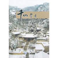 千山考古