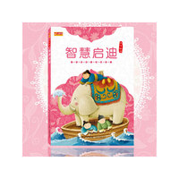 成才四书 智慧启迪