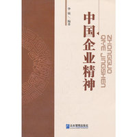 中国企业精神