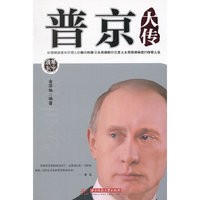 普京大传