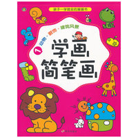 学画简笔画 1