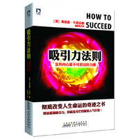 吸引力法则