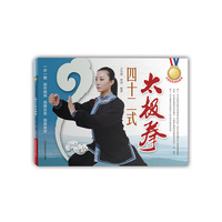 四十二式太极拳（国家级武术教练和国家级运动员对太极国标动作的完美演绎。一步一图，动作精准，线路示意，简单易学）