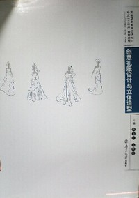 创意礼服设计与立体造型