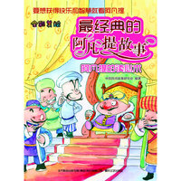 阿凡提的读心术-经典的阿凡提故事-全彩美绘
