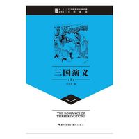 三国演义-语文 经典名师解读-(全2册)