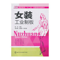 女装工业制板