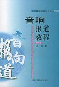 音响报道教程