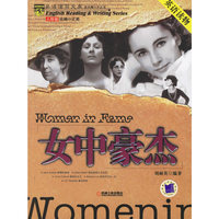 女中豪杰(英语读写文库人物卷)