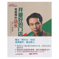 开最好的门店 做最棒的店长