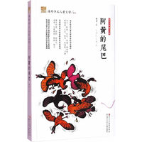 阿黄的尾巴