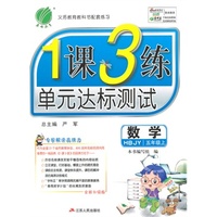 （2014秋）1课3练 五年级 数学 (上)HBJY（冀教版）