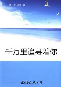 千万里追寻着你