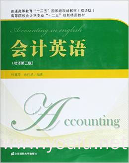 会计英语(双语第三版)