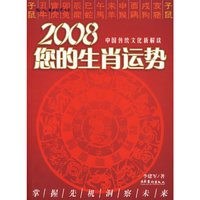 2008您的生肖运势