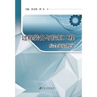 过程装备与控制工程综合实验指导