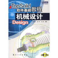 Topsolid软件基础教程机械设计Design