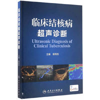 临床结核病超声诊断