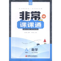 16秋8年级数学(上)(苏科版)非常课课通
