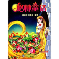 格林童话（10CD）
