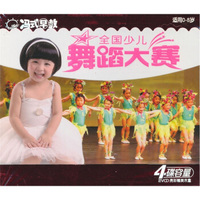 全国少儿舞蹈大赛（2VCD）