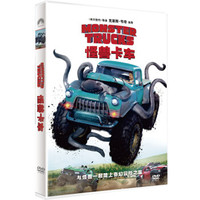 怪兽卡车（DVD标准版）
