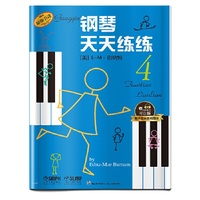 钢琴天天练练4 有声音乐系列图书