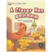 我的第一本中文故事书·动物系列—聪明的鸡妈妈